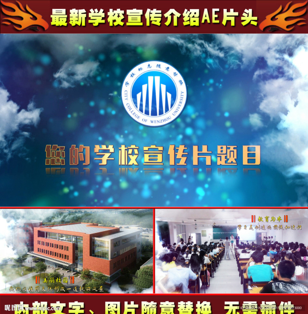 学校宣传介绍专题汇报片头