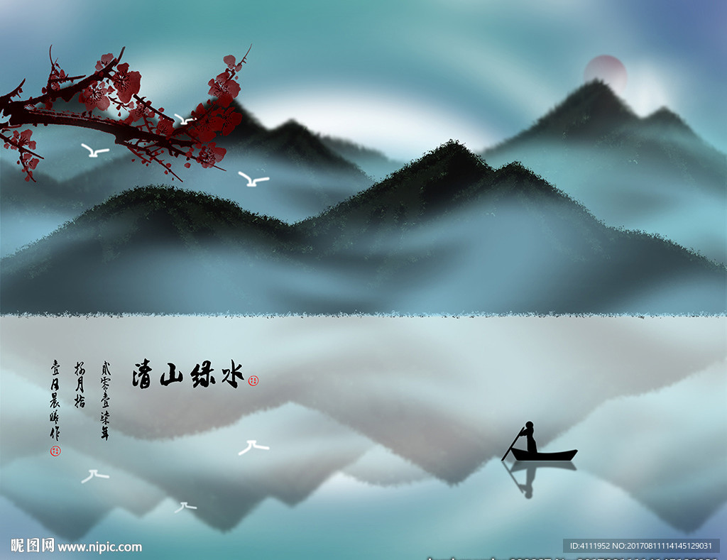 水墨山水