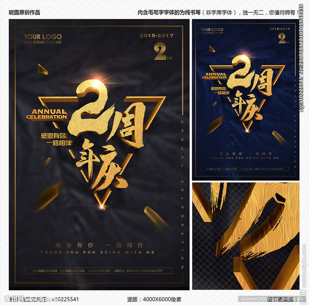 2周年庆