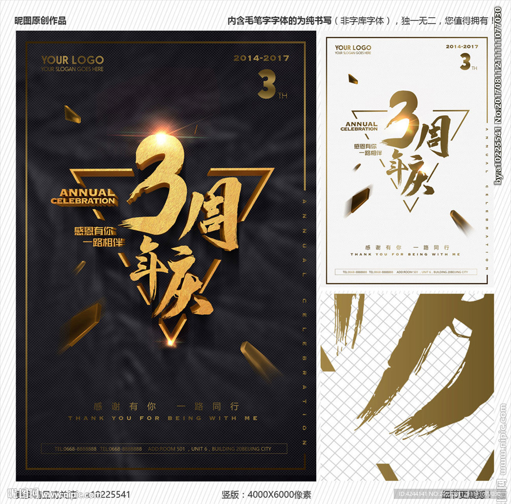 3周年庆