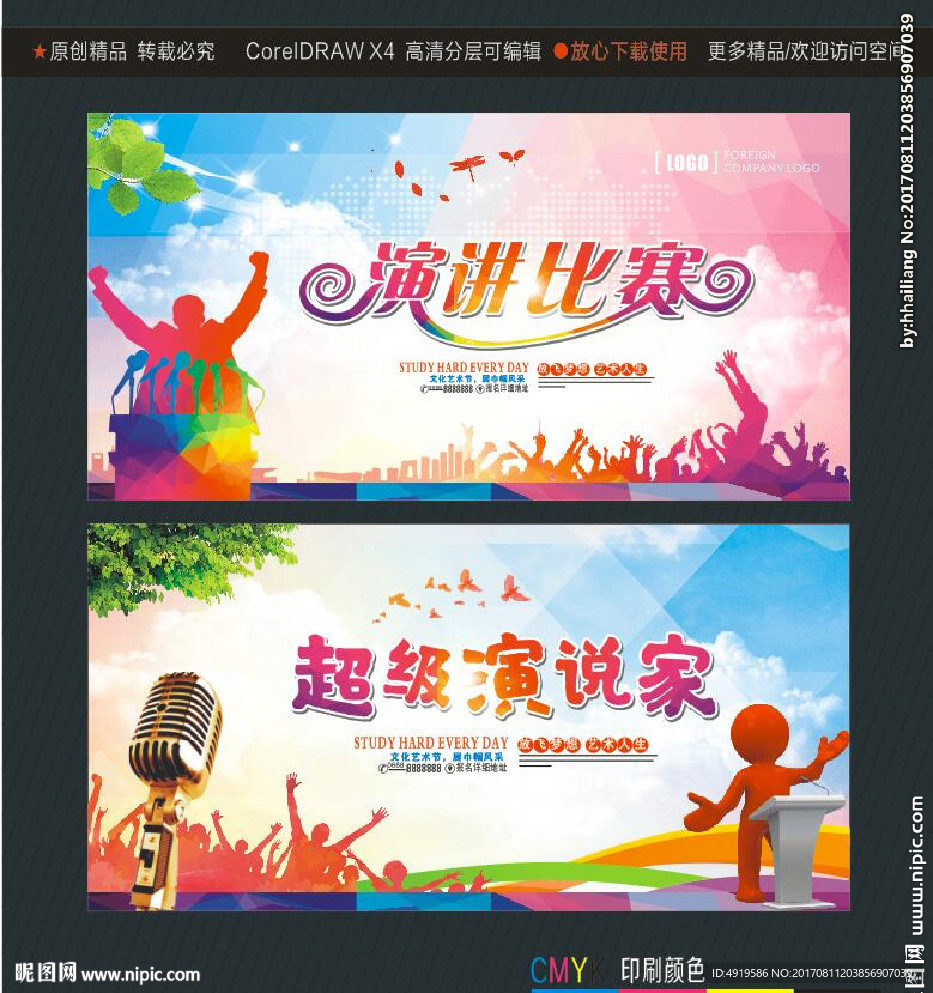 超级演说家 演讲比赛
