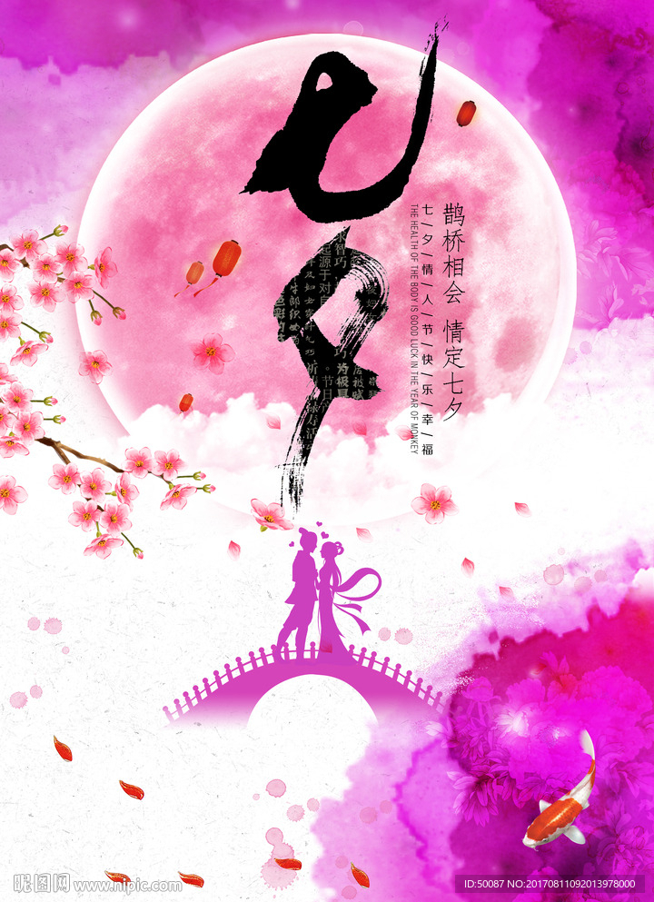 七夕情人节