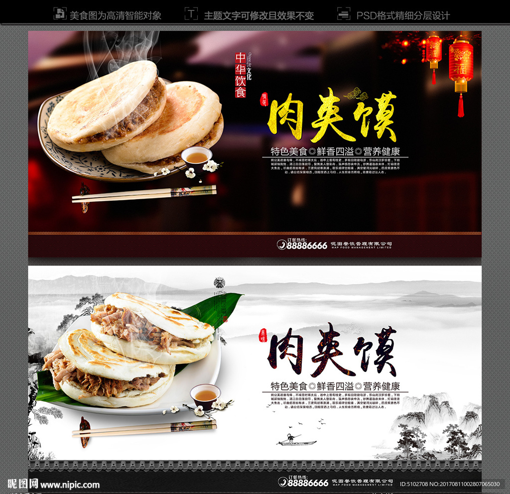 肉夹馍