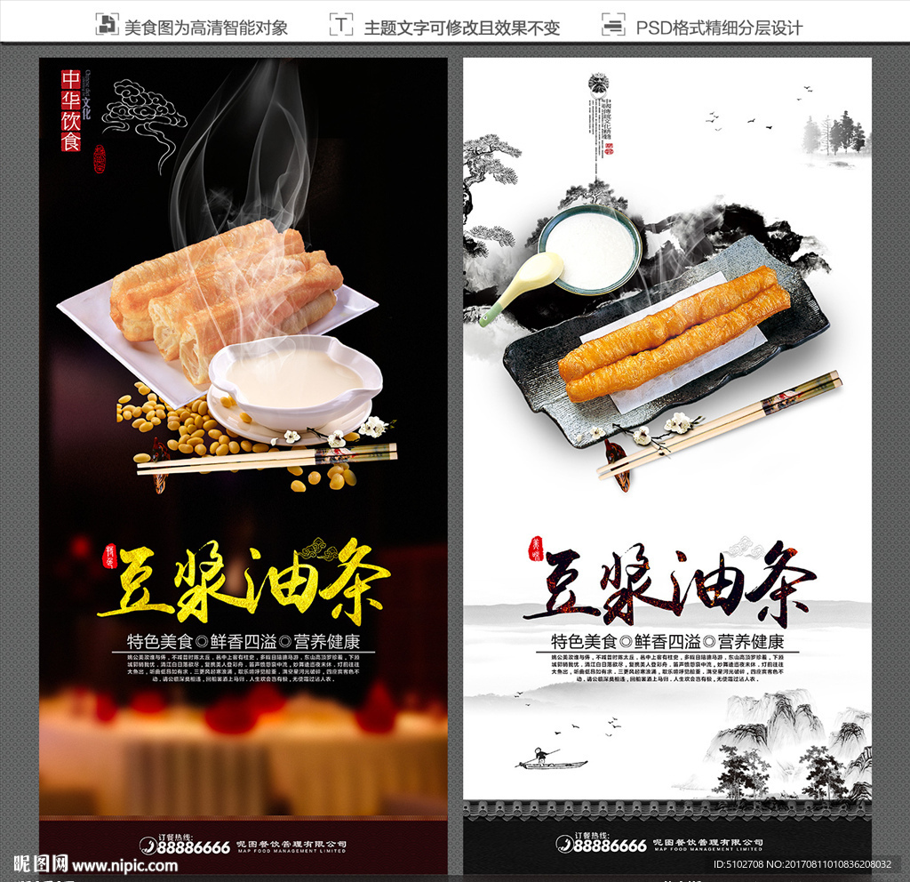 豆浆油条