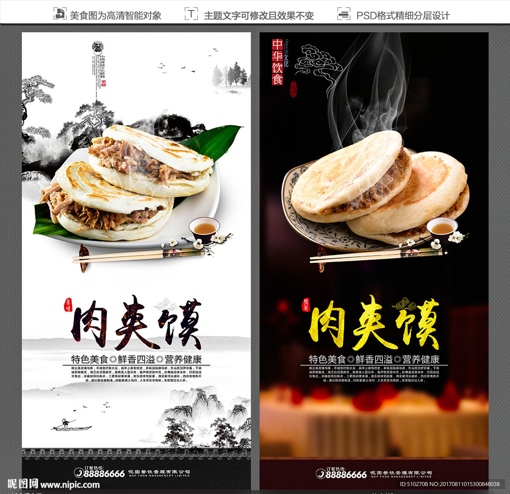 肉夹馍