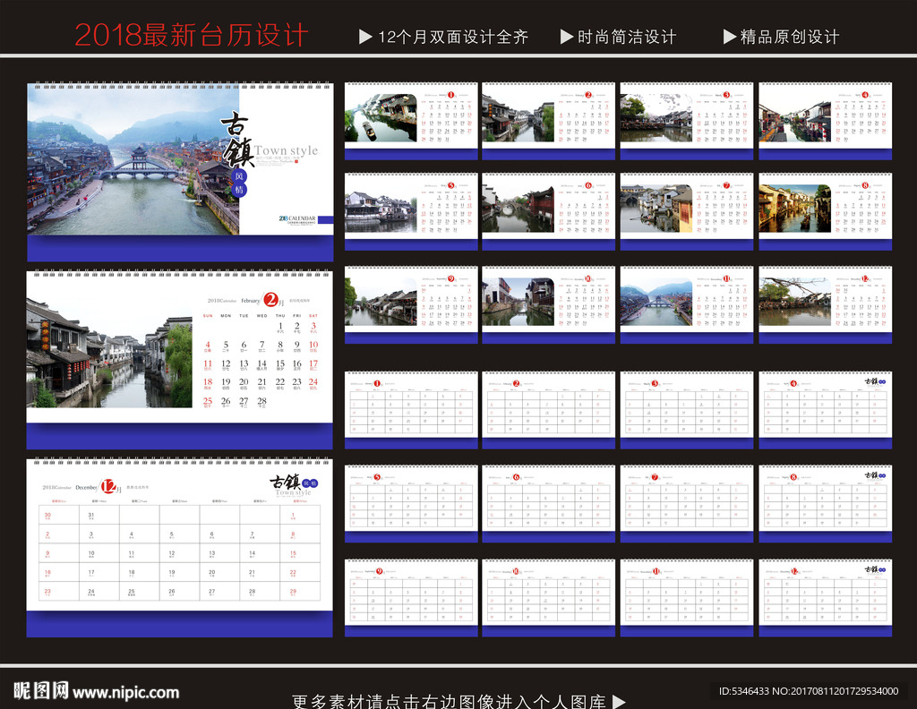 2018台历