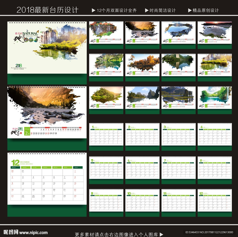 2018台历