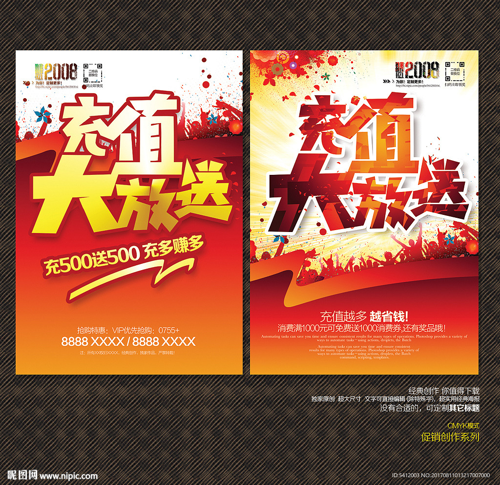 充值大放送