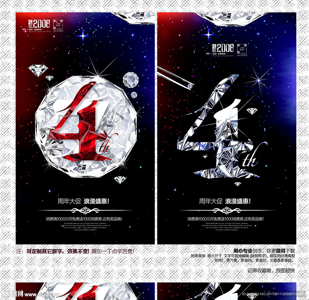 4周年