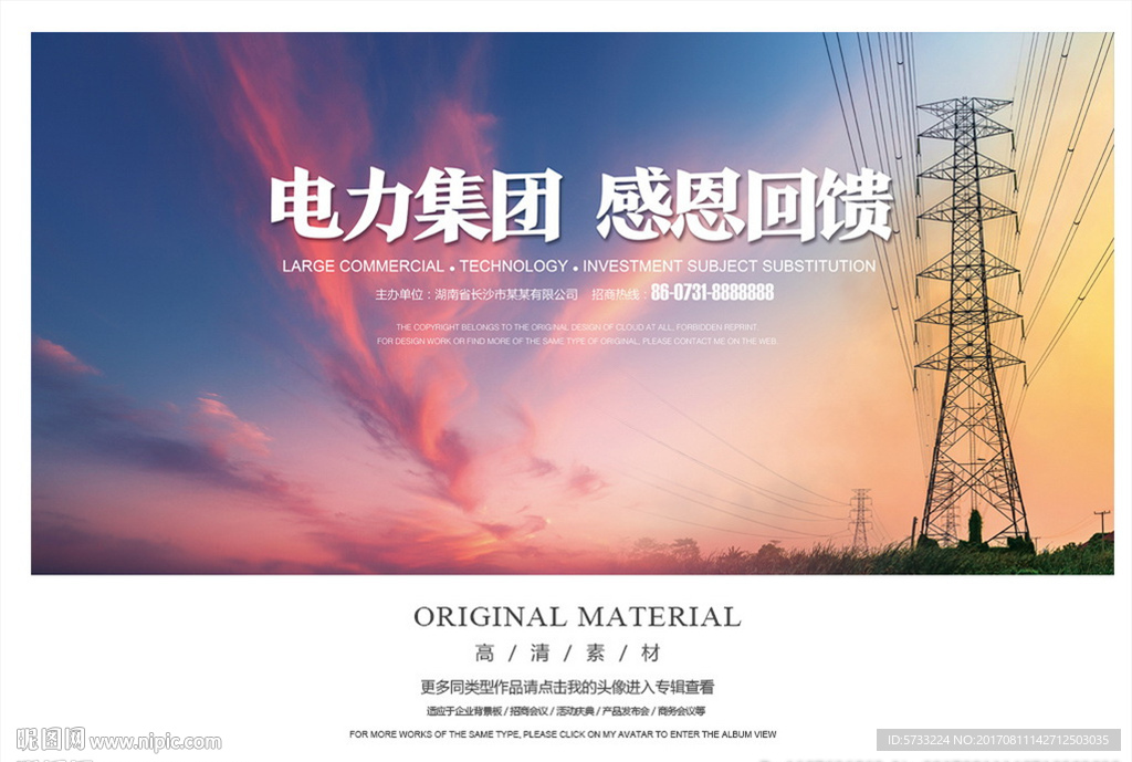 电力集团公司宣传画册封面