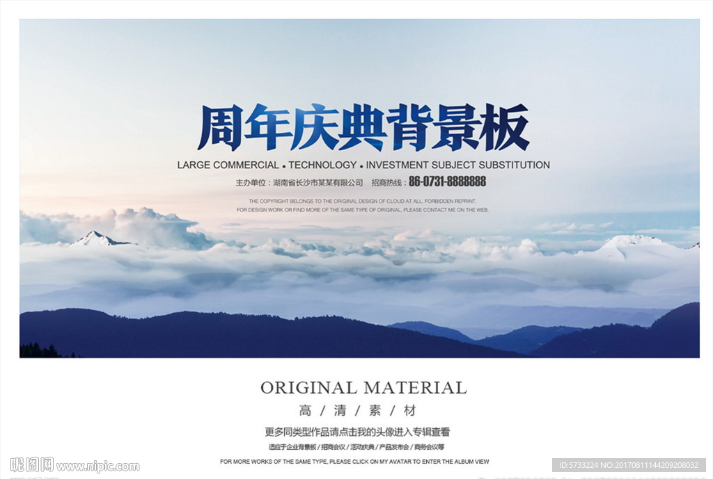 水墨中国周年庆典活动背景板