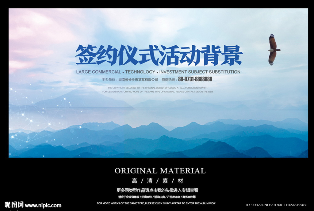 蓝色水墨中国风签约仪式背景板
