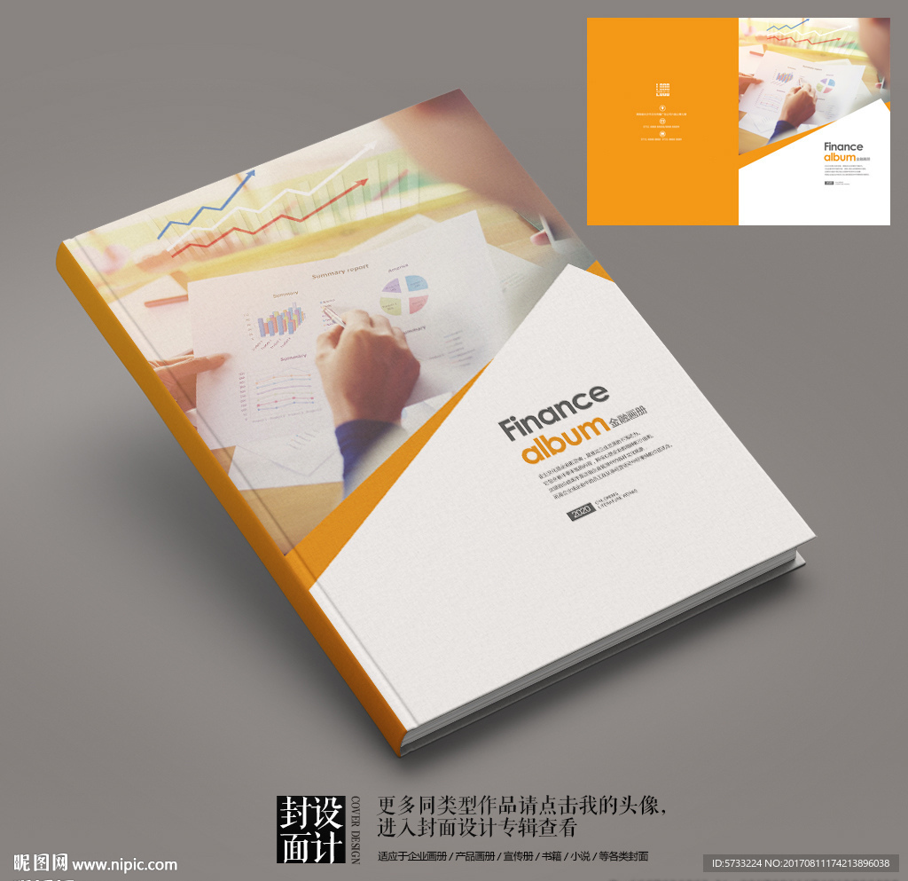 投资理财公司宣传画册封面