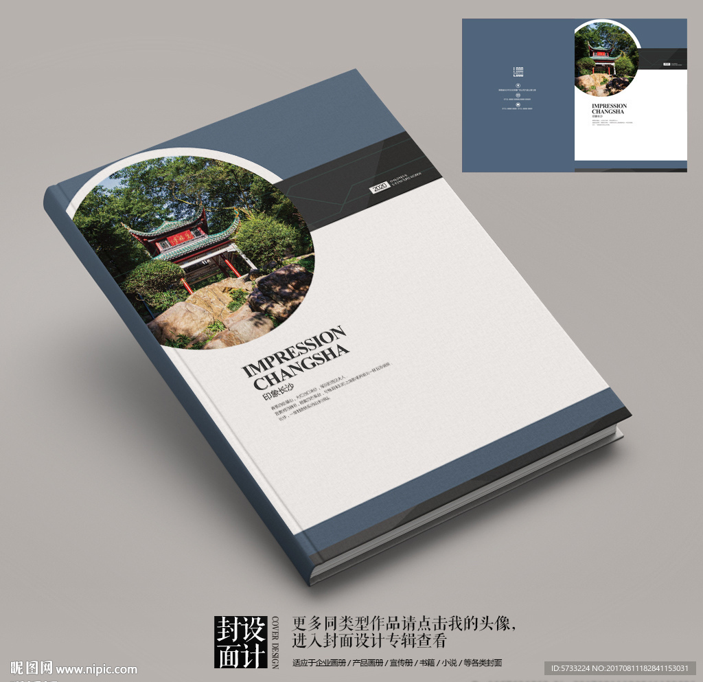 长沙爱晚亭旅游宣传册封面