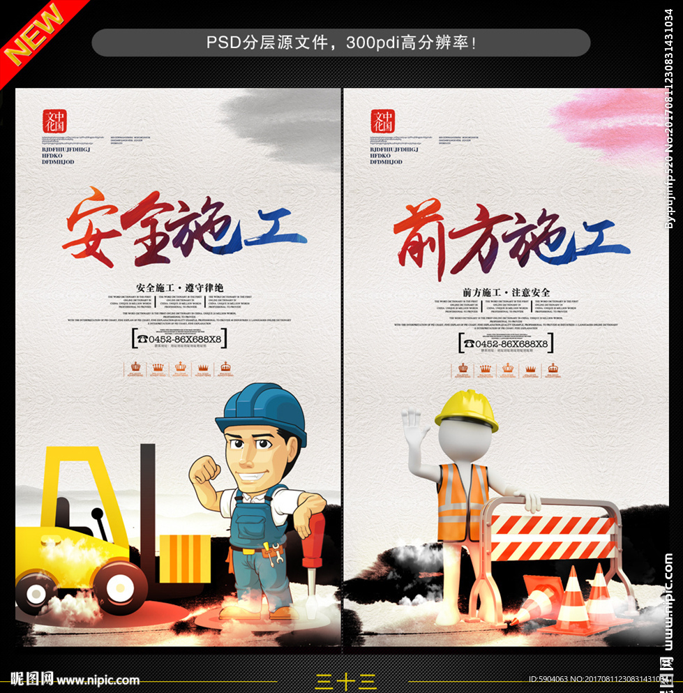 安全施工