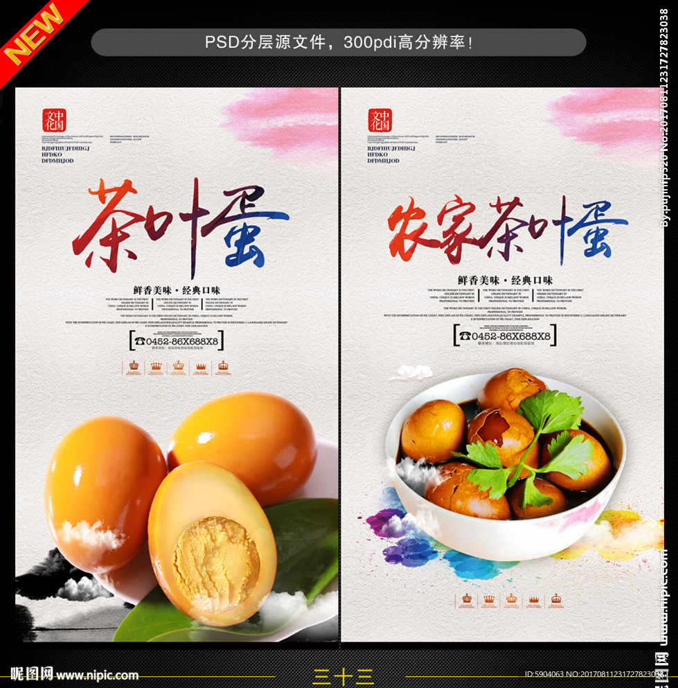 茶叶蛋
