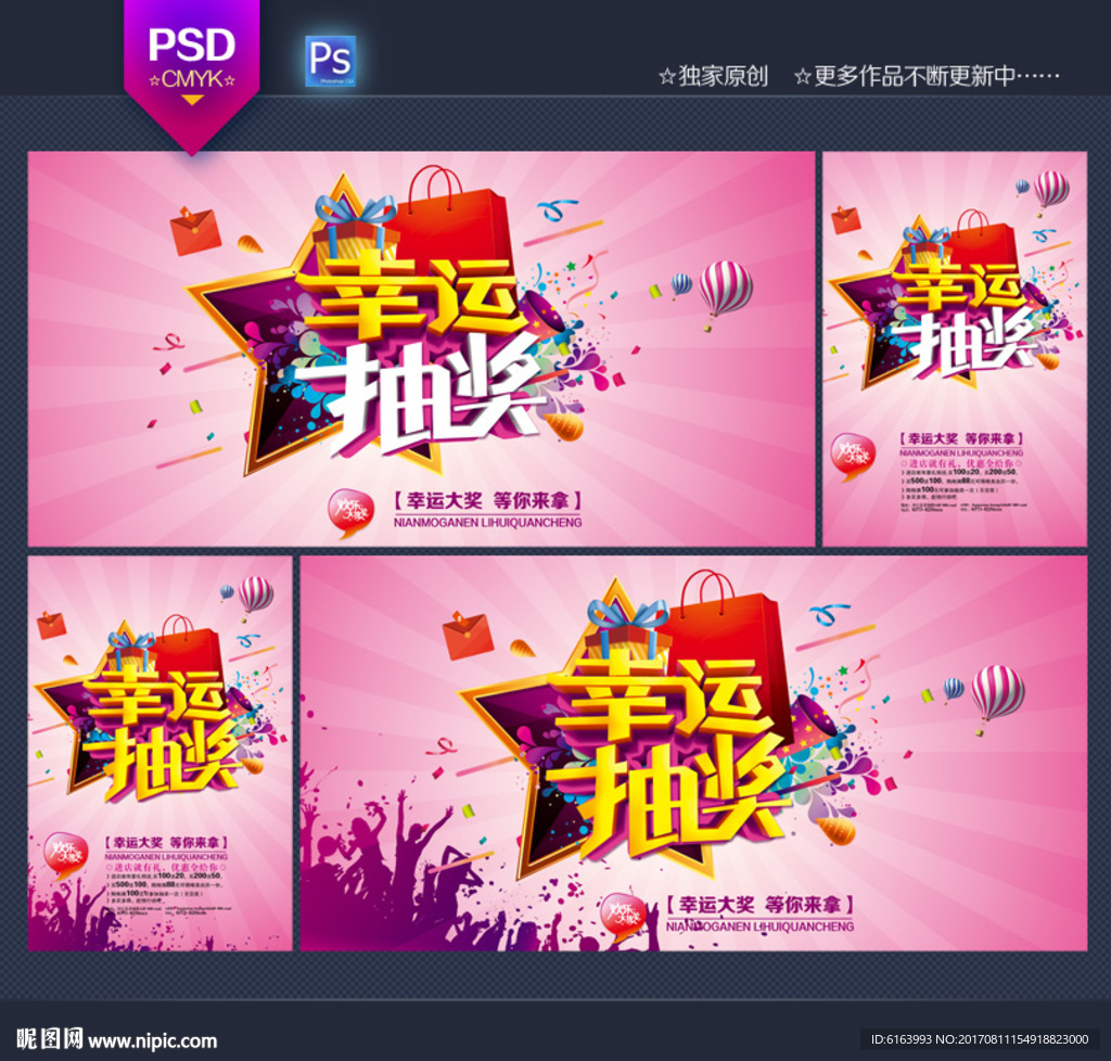 抽奖