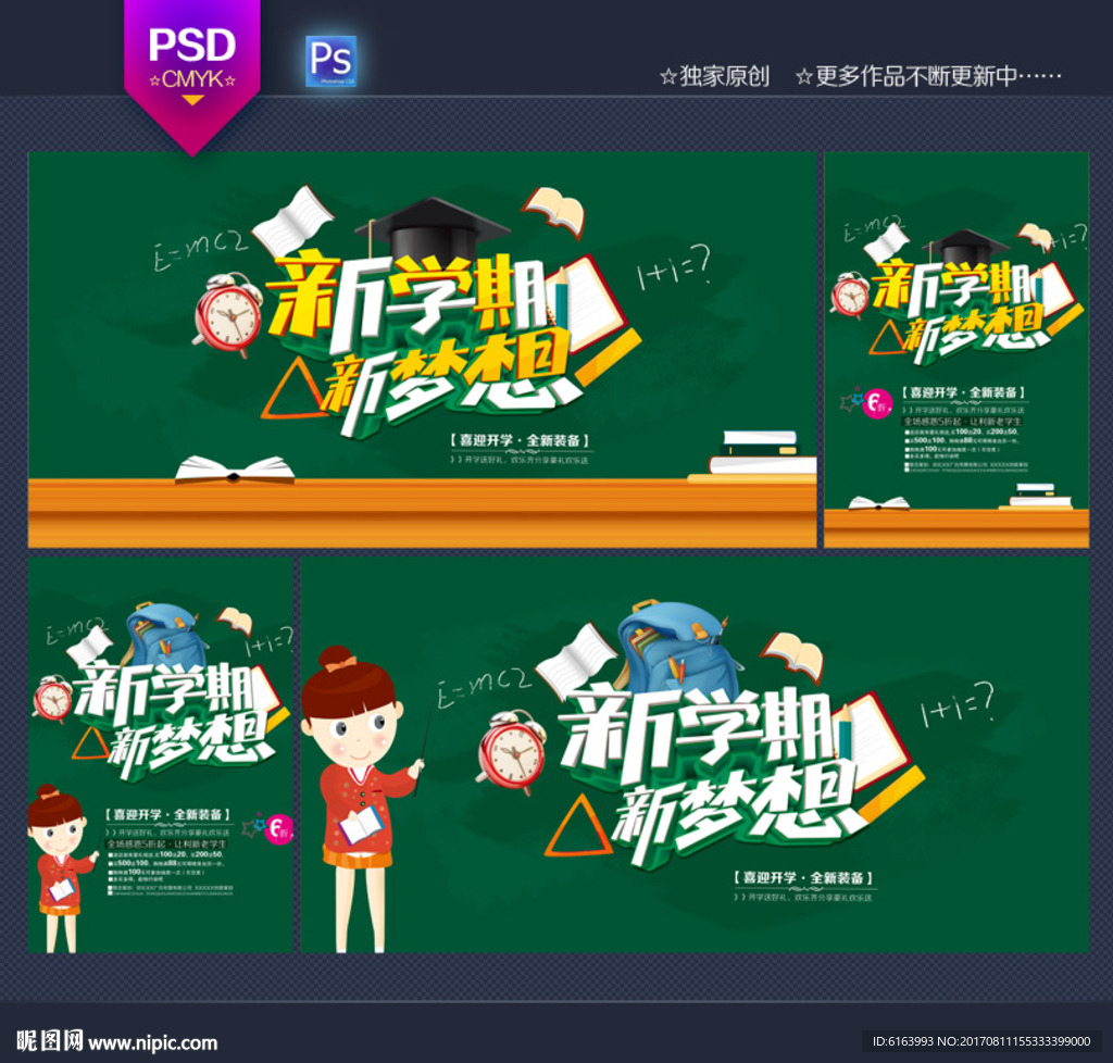 开学季