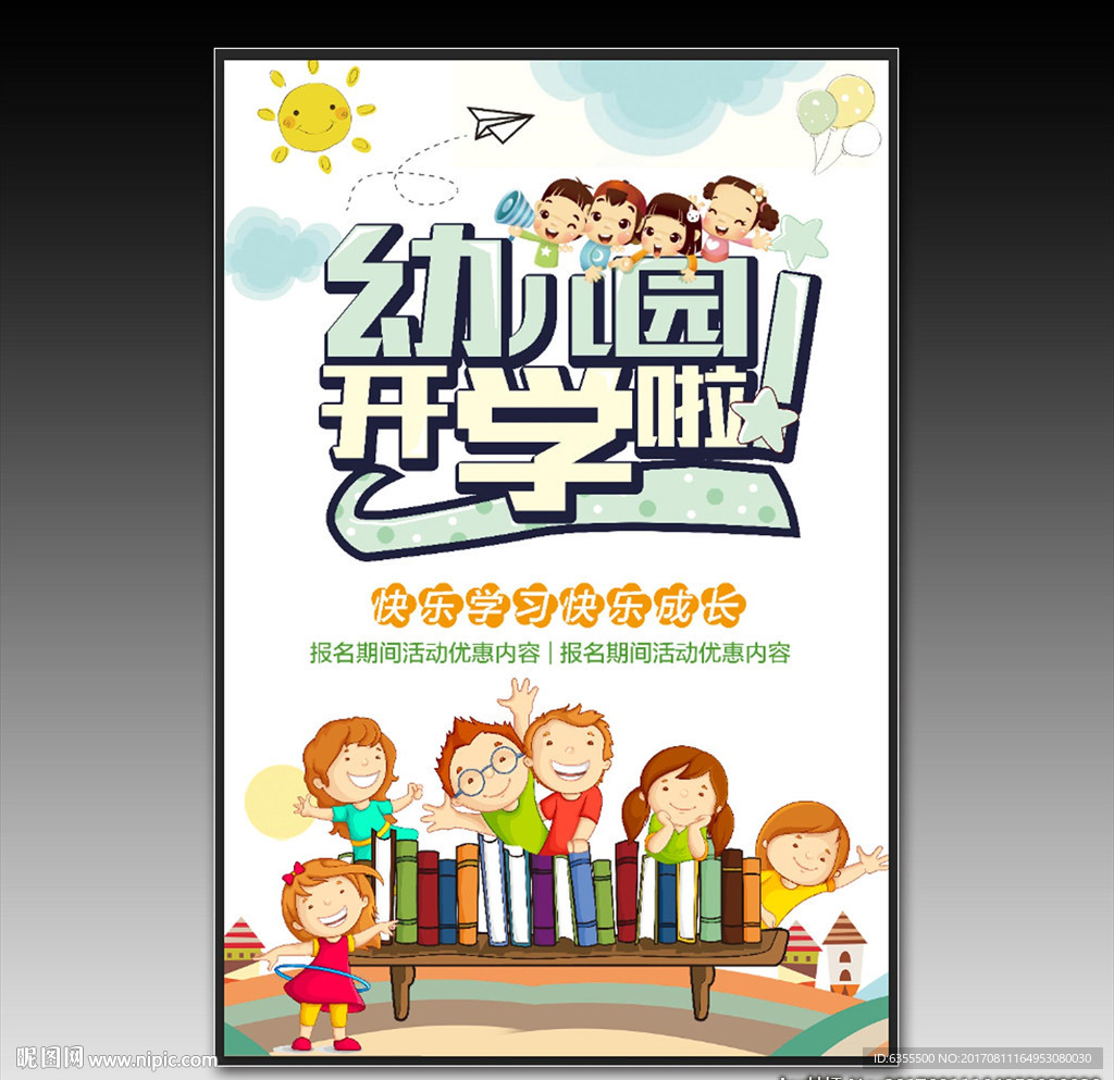 开学