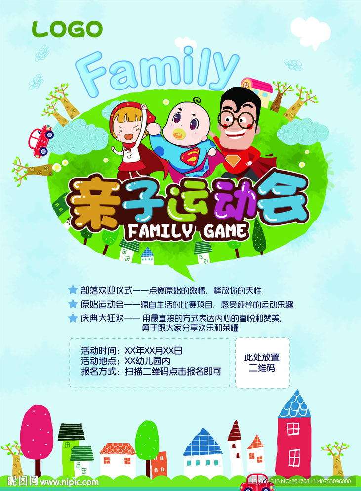 亲子运动会