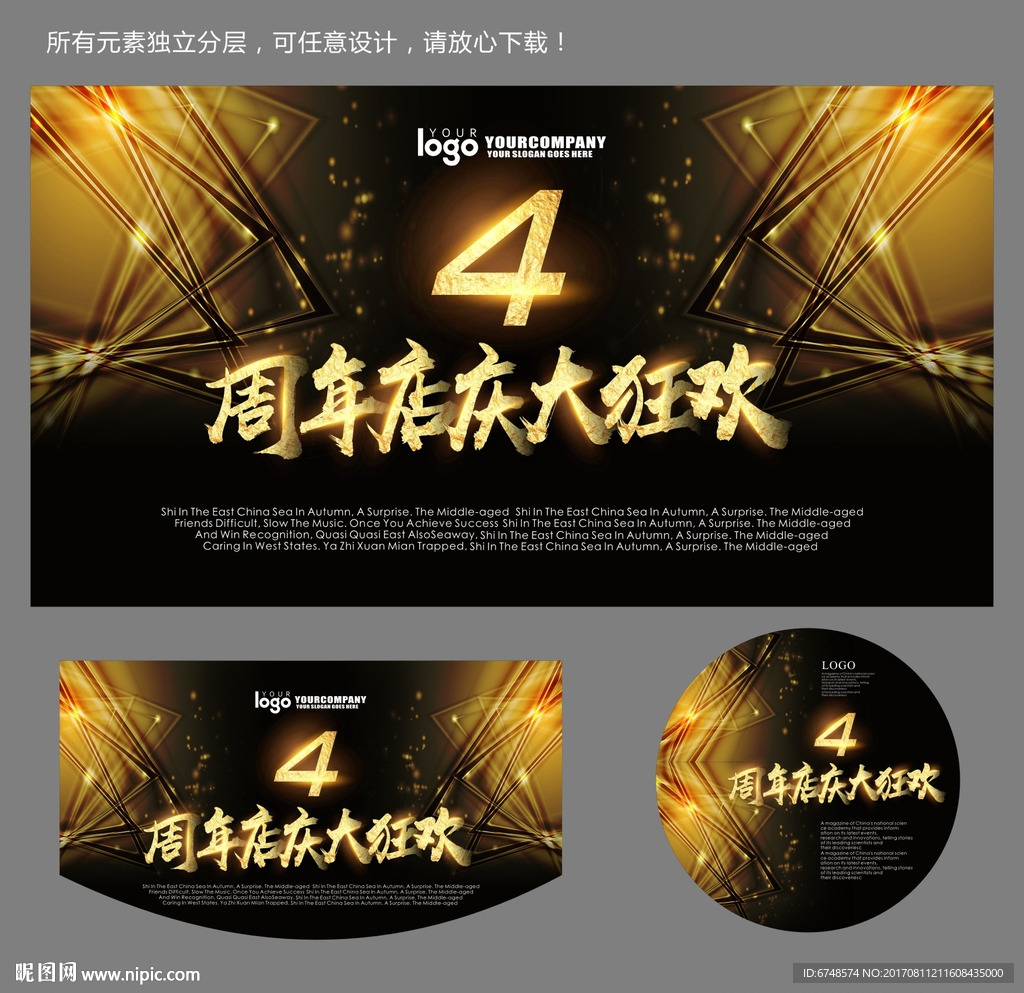 4周年庆
