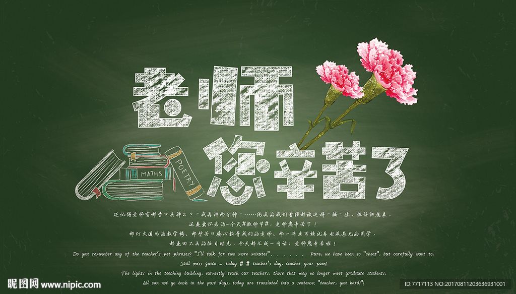 教师节海报