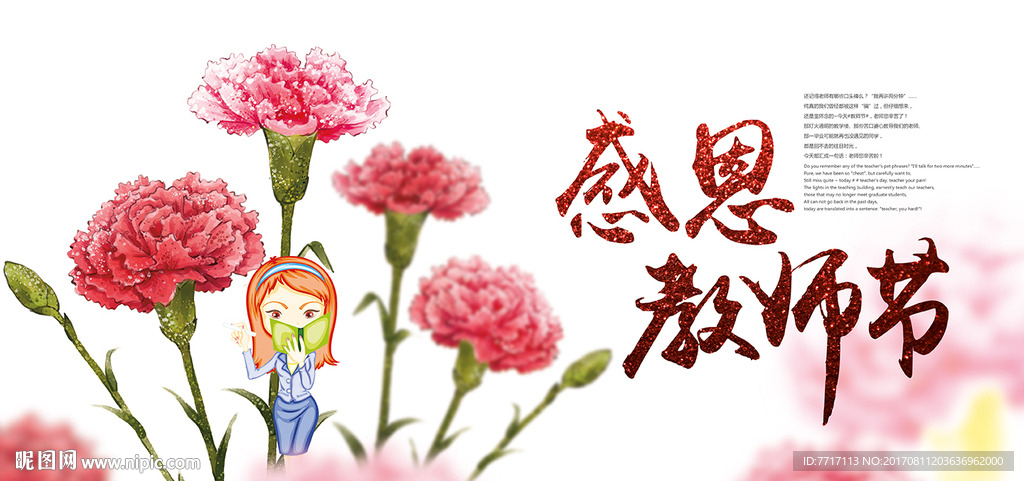 感恩教师节海报