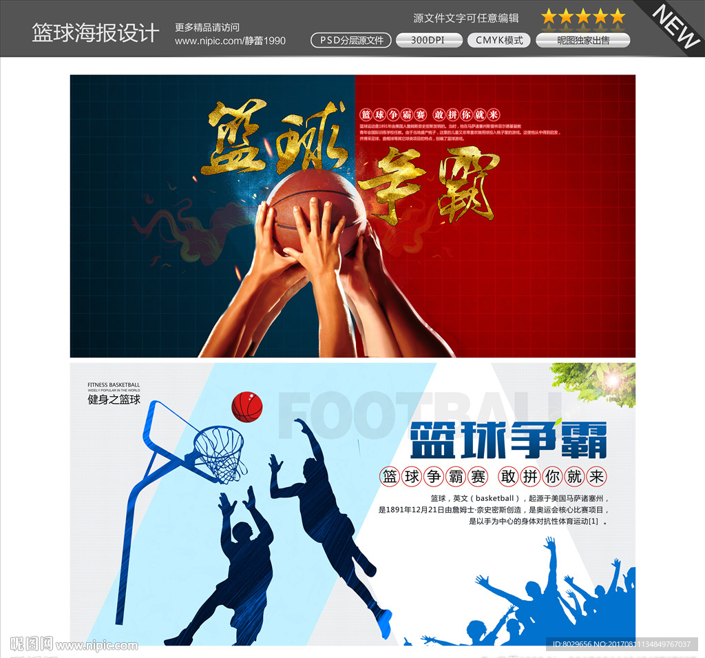 篮球