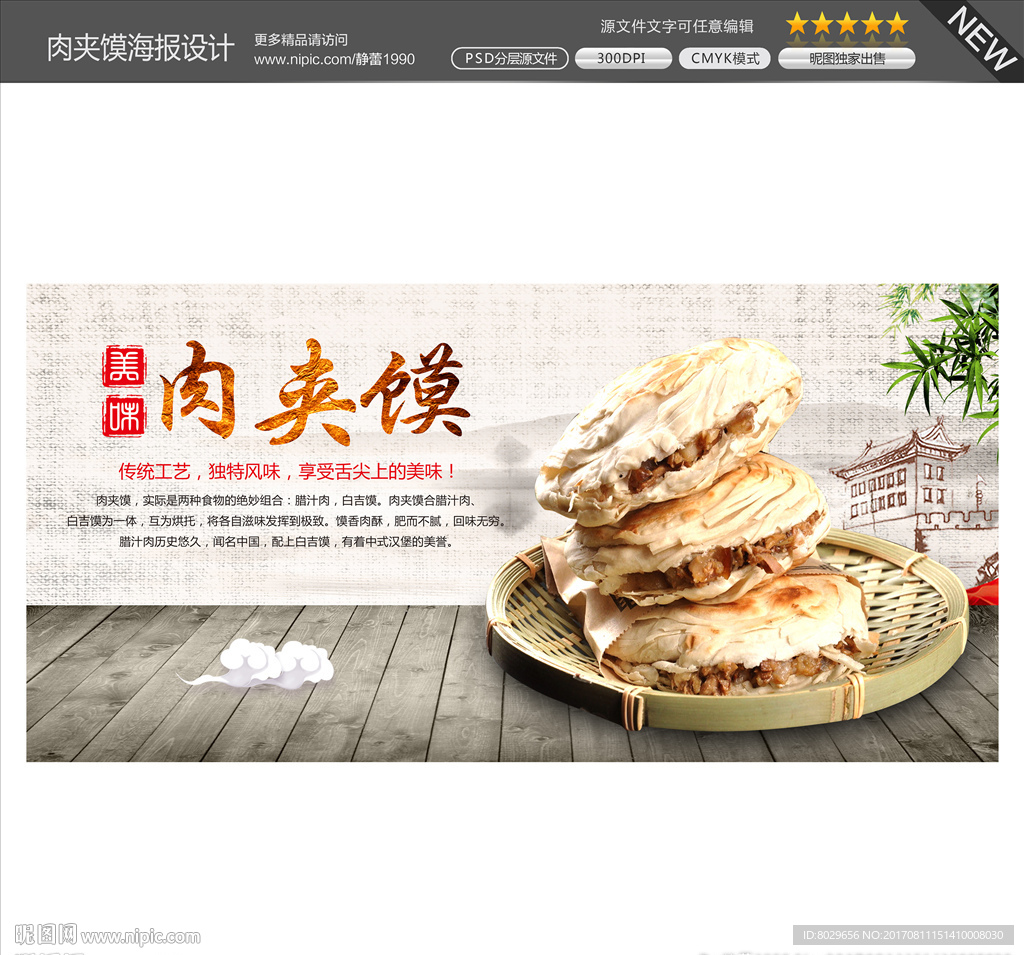 肉夹馍