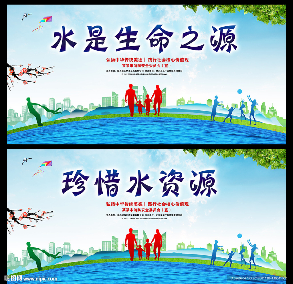 节约用水