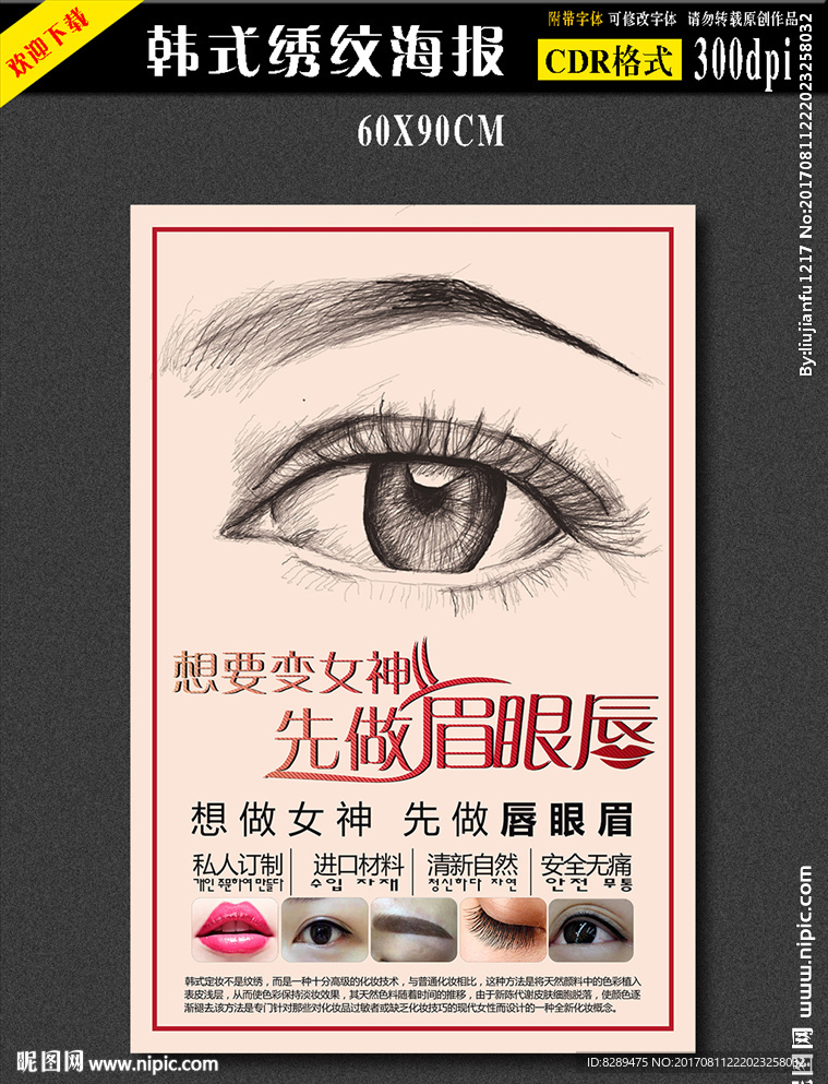 韩式绣纹海报