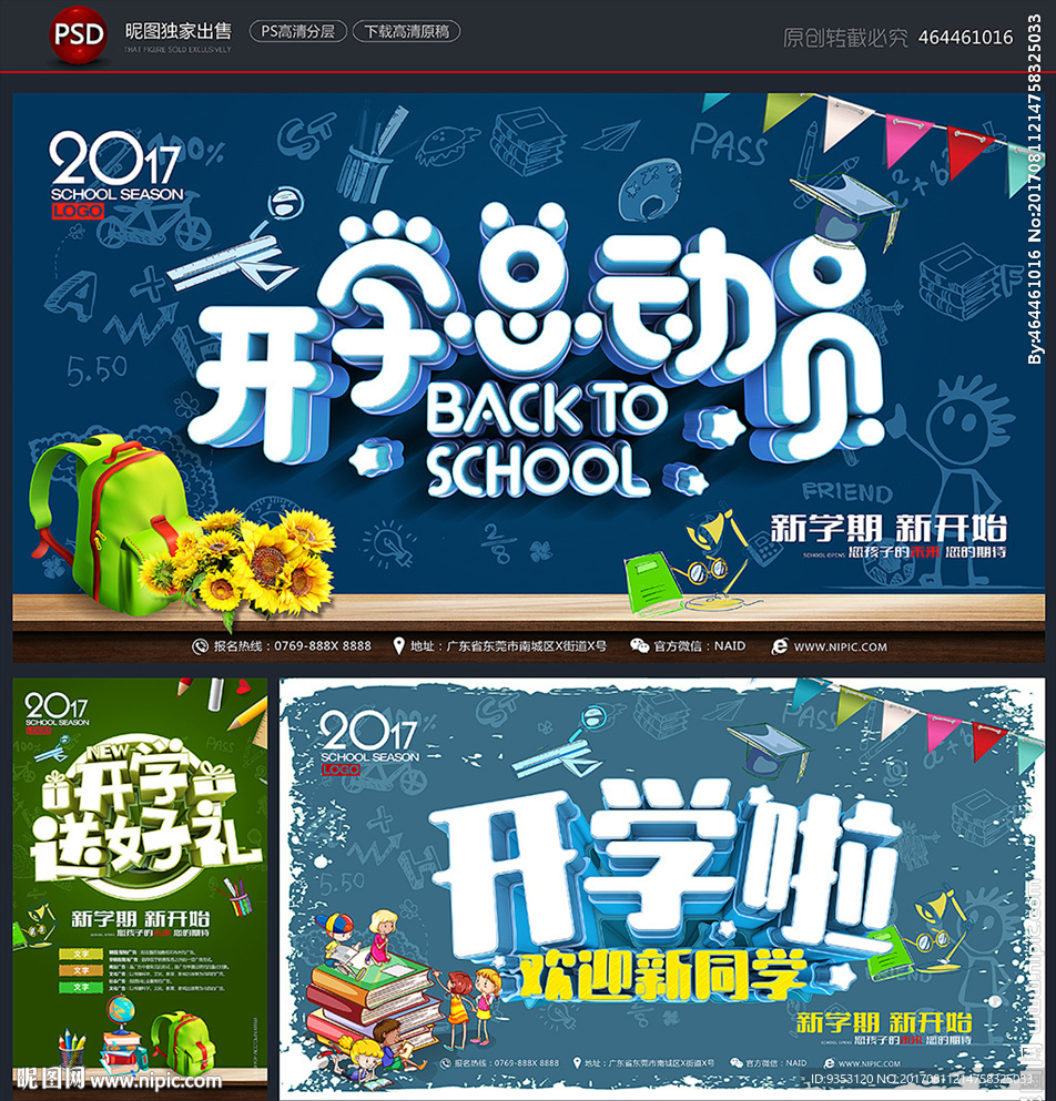 开学啦