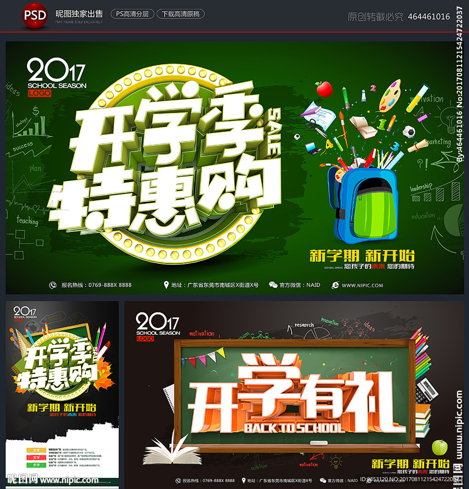 开学啦
