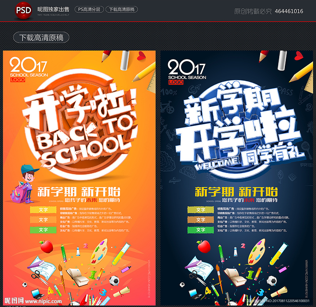 开学 返校