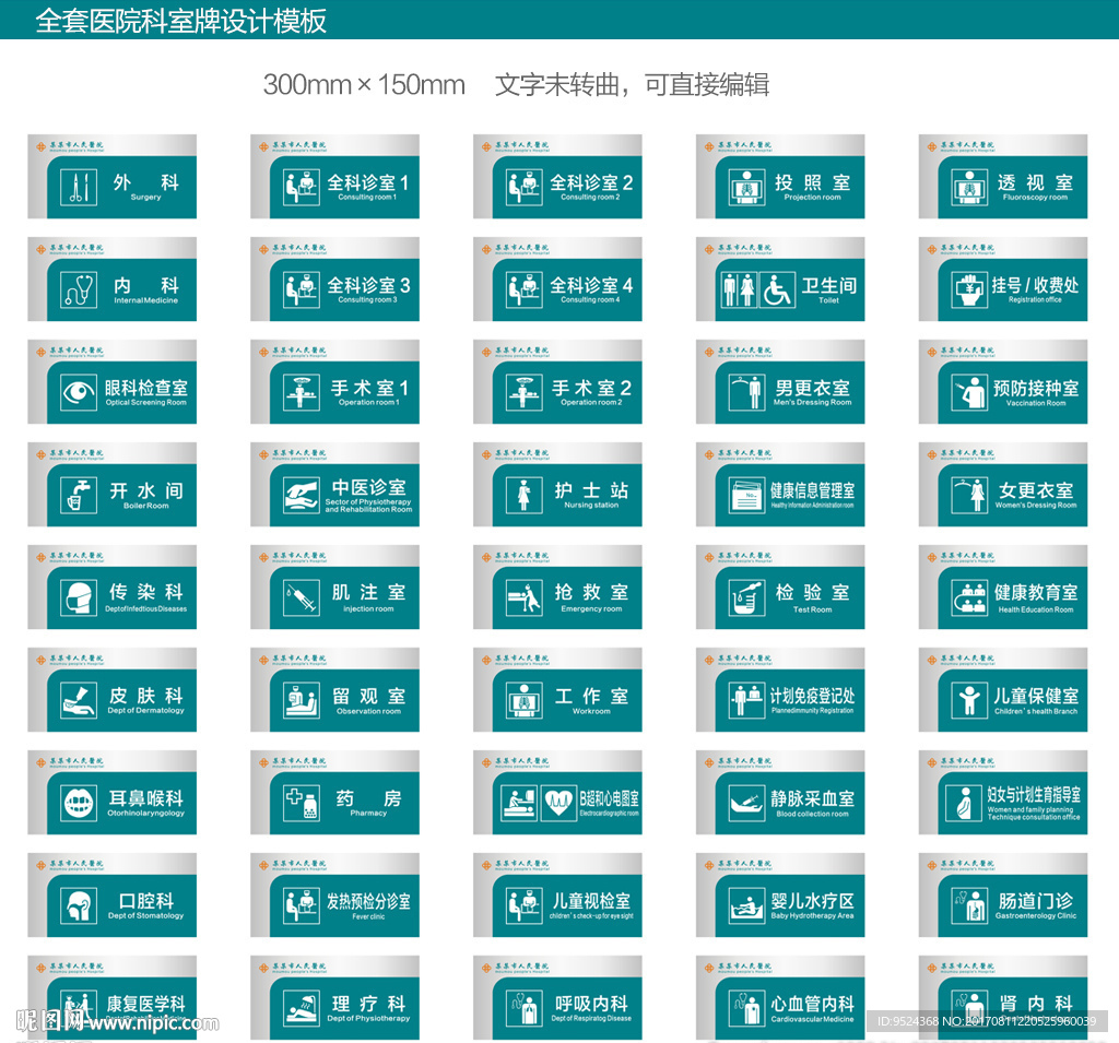 全套医院科室牌设计模板