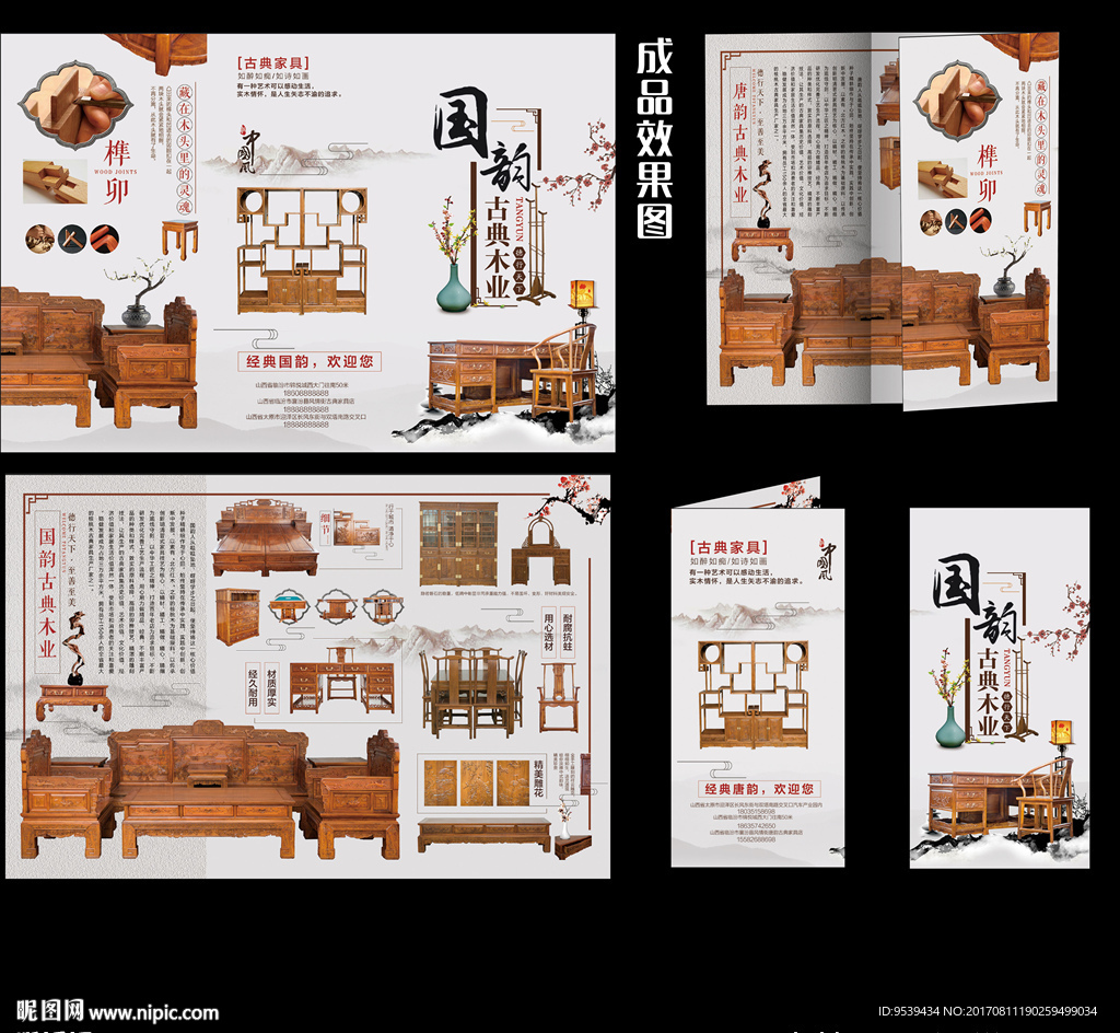 古典家具三折页