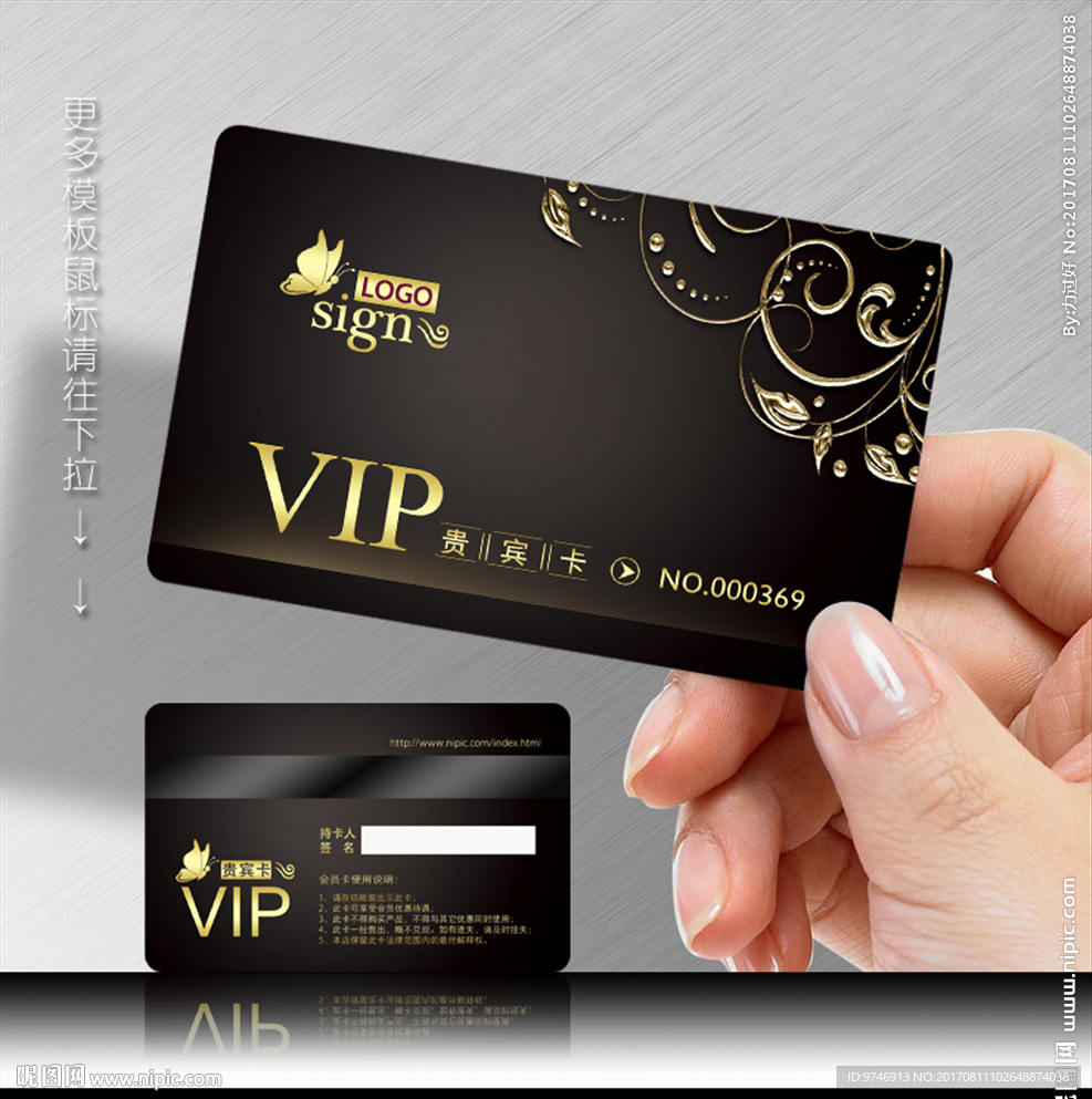 VIP会员卡