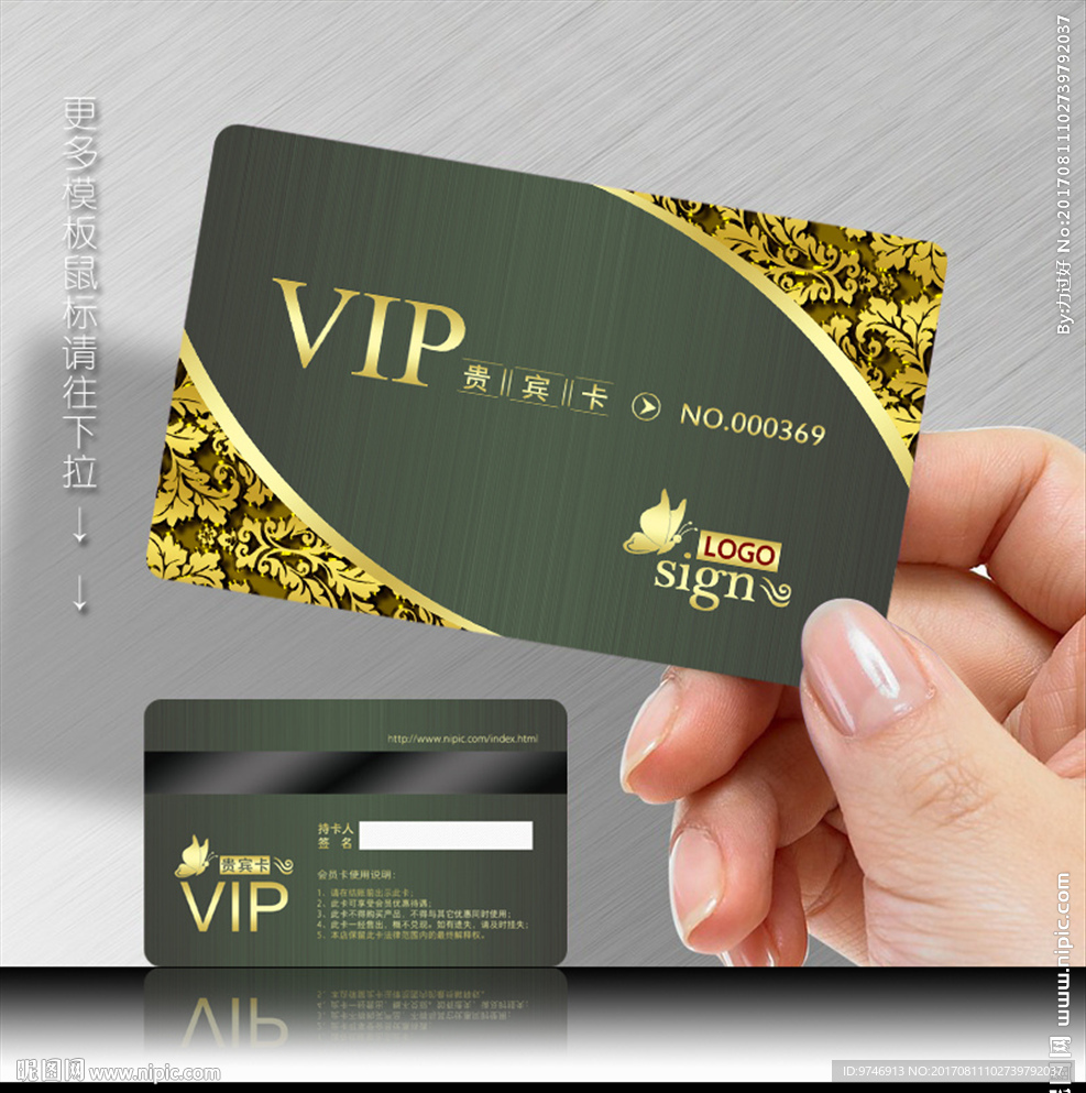 VIP会员卡