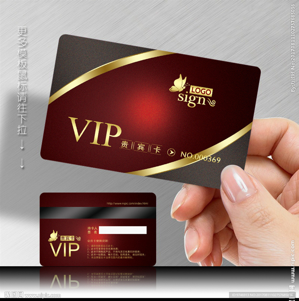 VIP会员卡