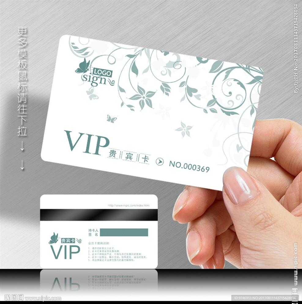 vip会员卡