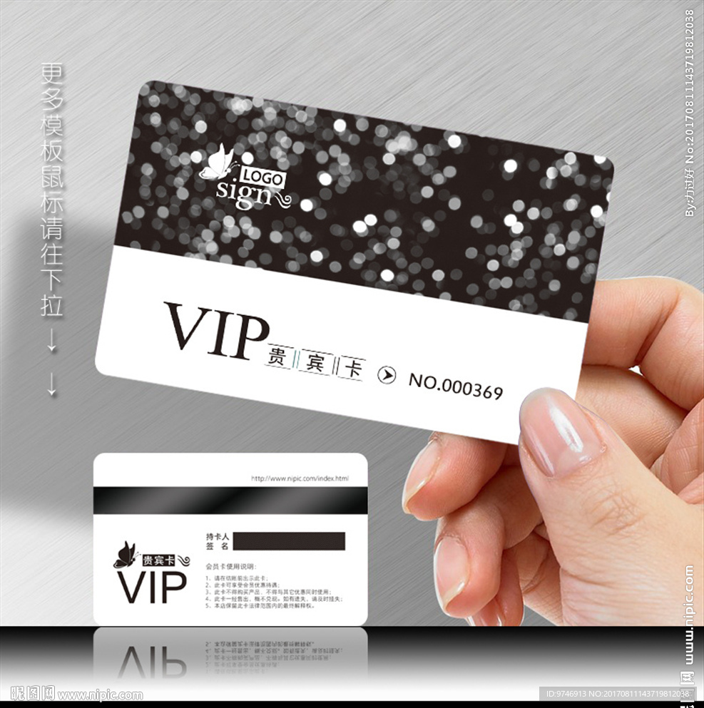 vip会员卡