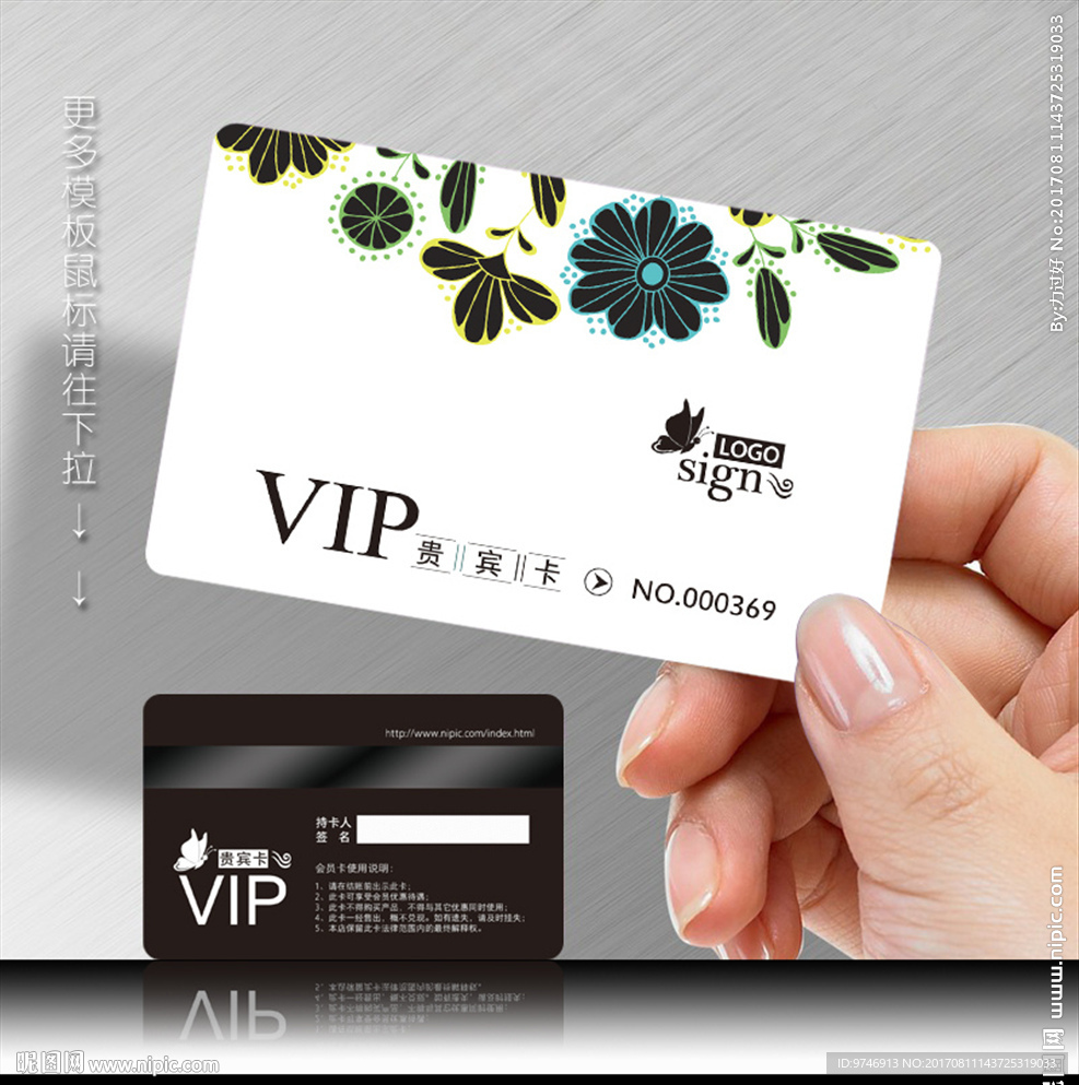 vip会员卡