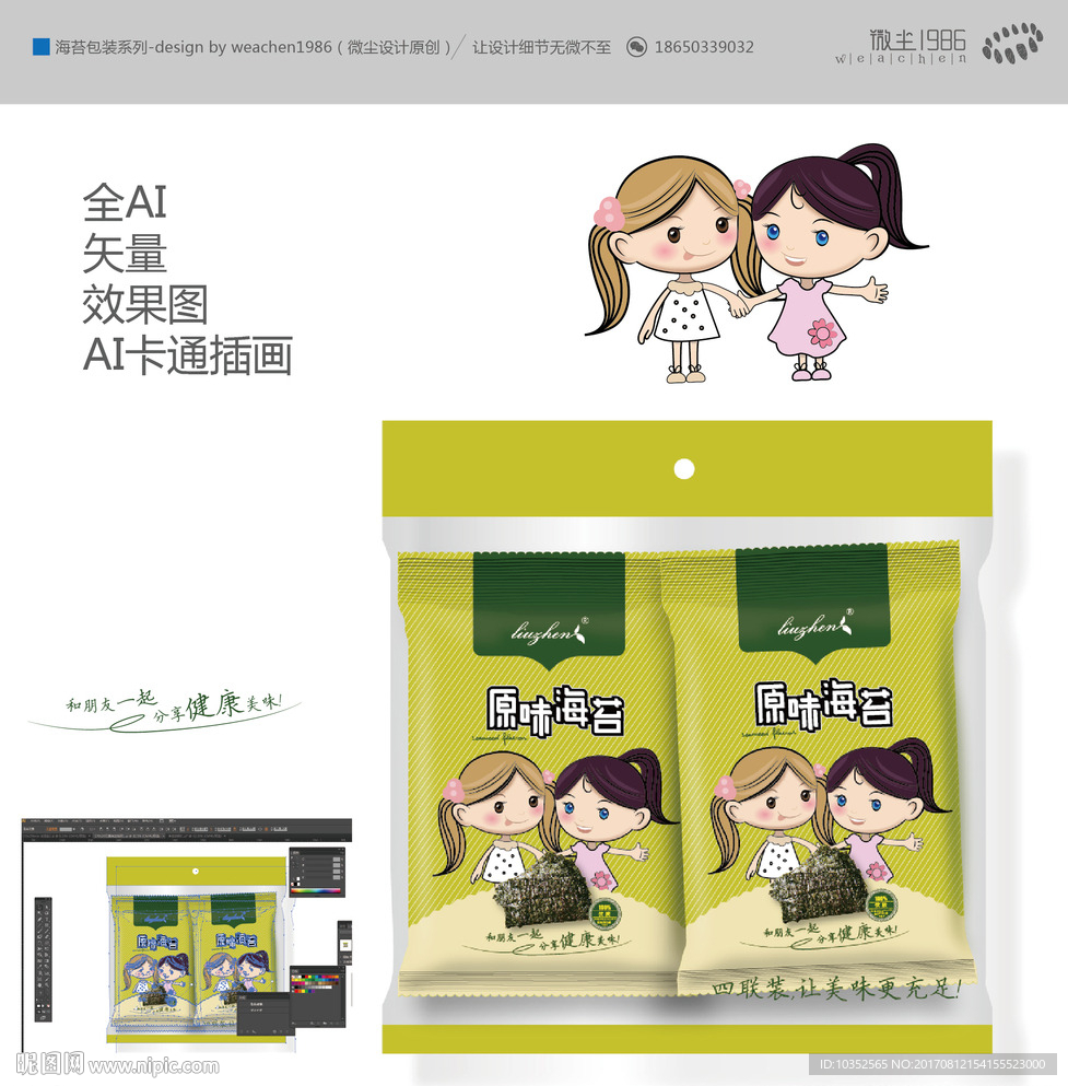 海苔包装效果图