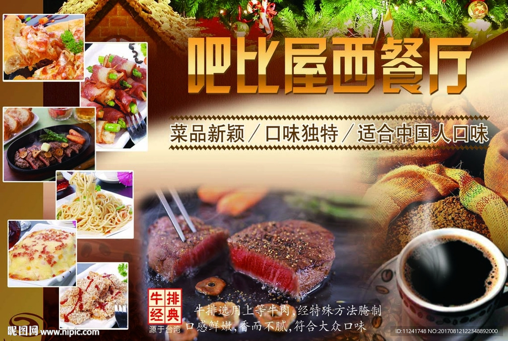 西餐厅海报