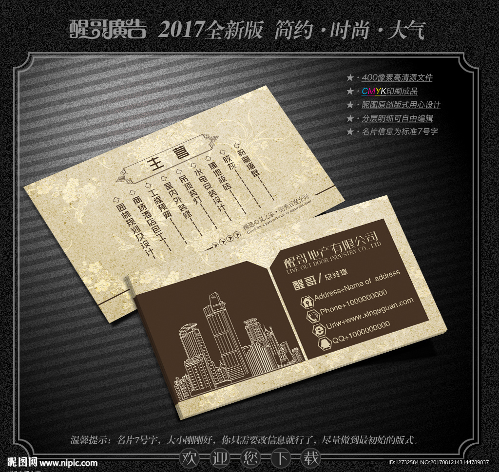 房地产名片