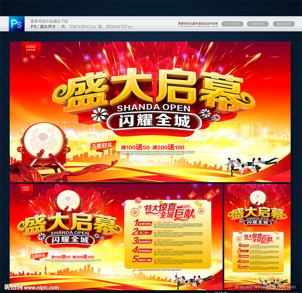 开幕