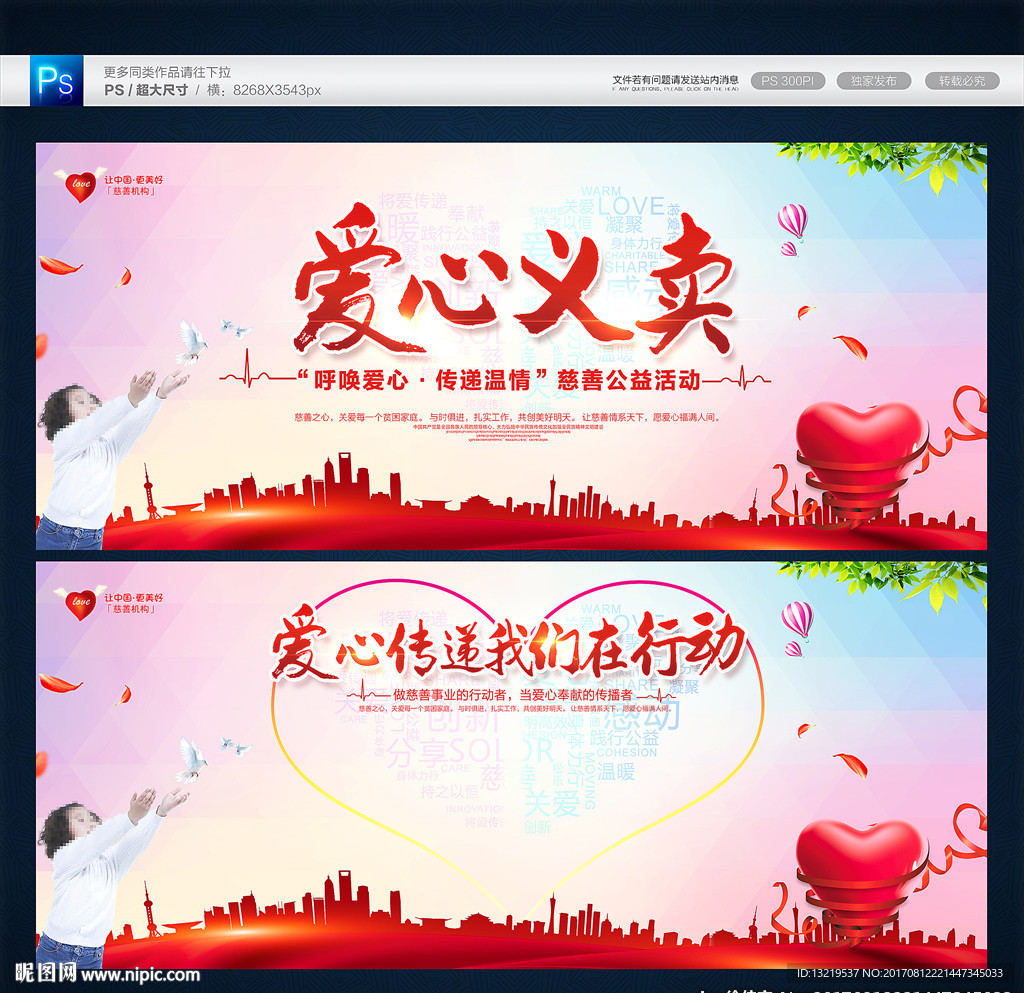 爱心义卖