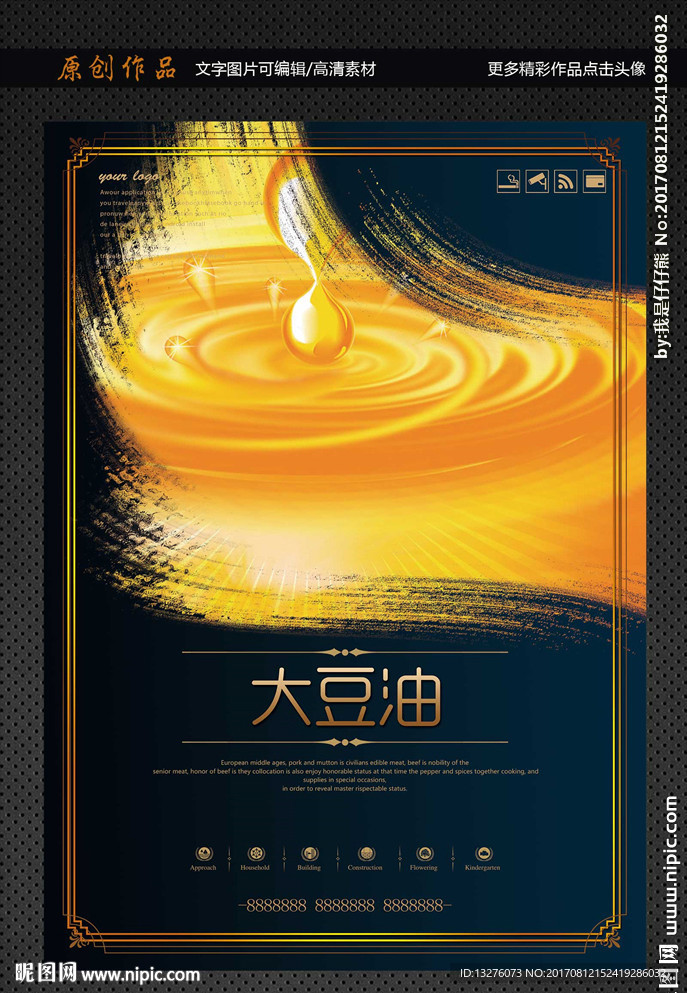 大豆油