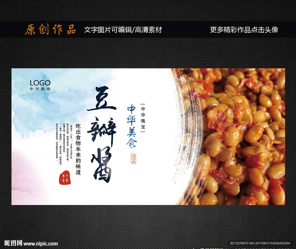 豆瓣酱