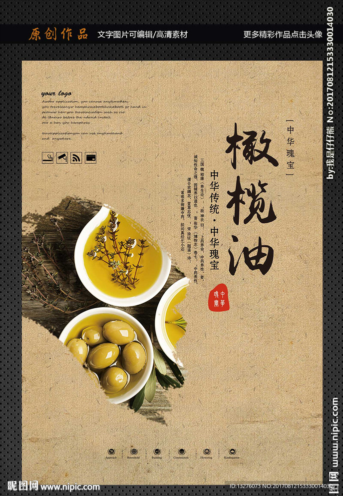 橄榄油